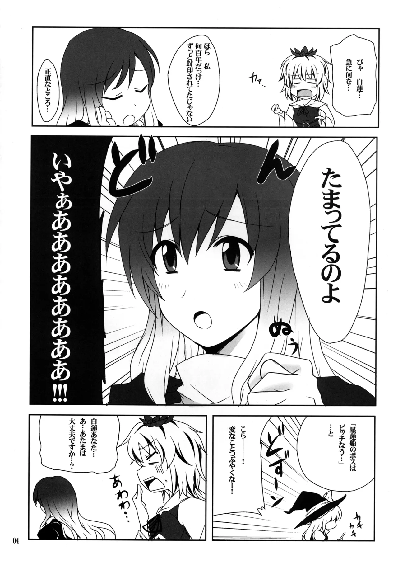 Hijirin to Sex shimasho page 4 full