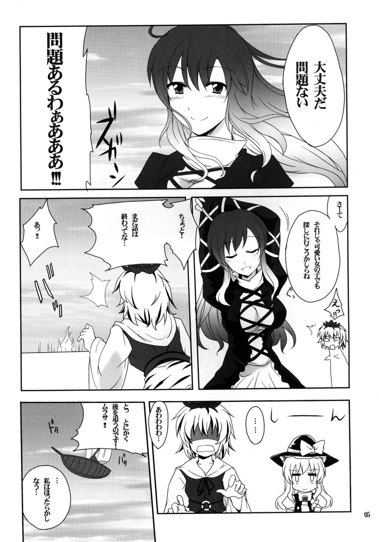 Hijirin to Sex shimasho page 5 full