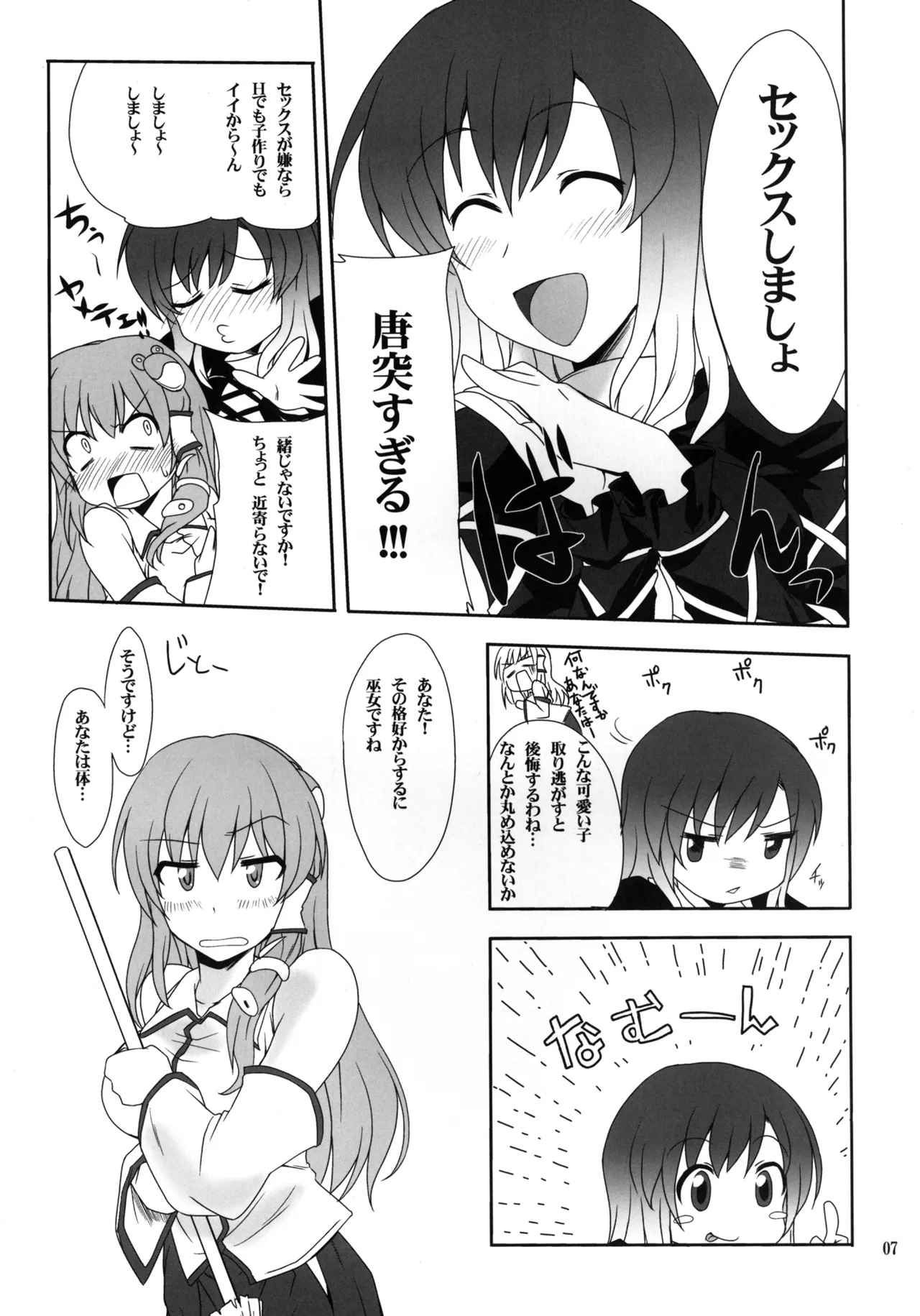 Hijirin to Sex shimasho page 7 full