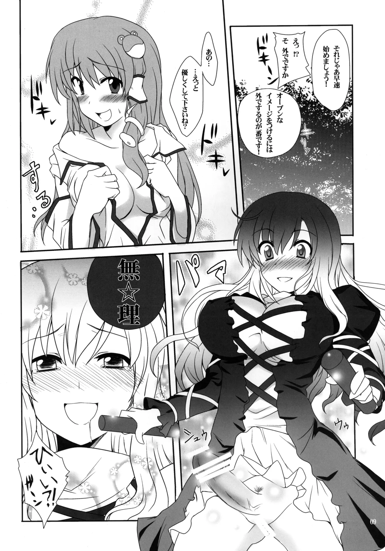 Hijirin to Sex shimasho page 9 full