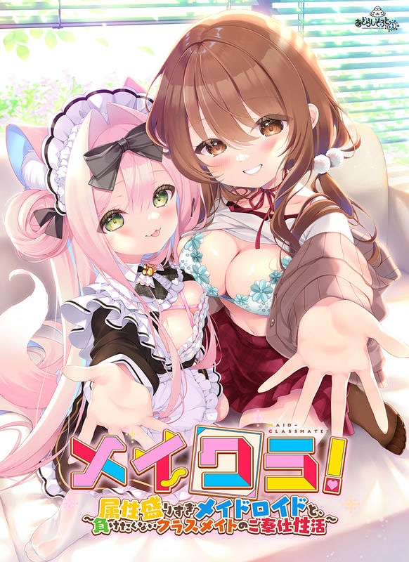MeiKura ~Zokusei Morisugi Maidroid to, Maketakunai Classmate no Gohoushi Seikatsu~ page 1 full