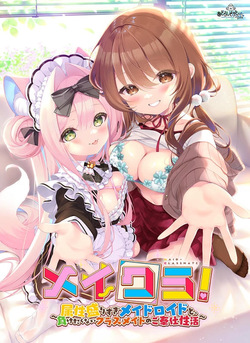MeiKura ~Zokusei Morisugi Maidroid to, Maketakunai Classmate no Gohoushi Seikatsu~