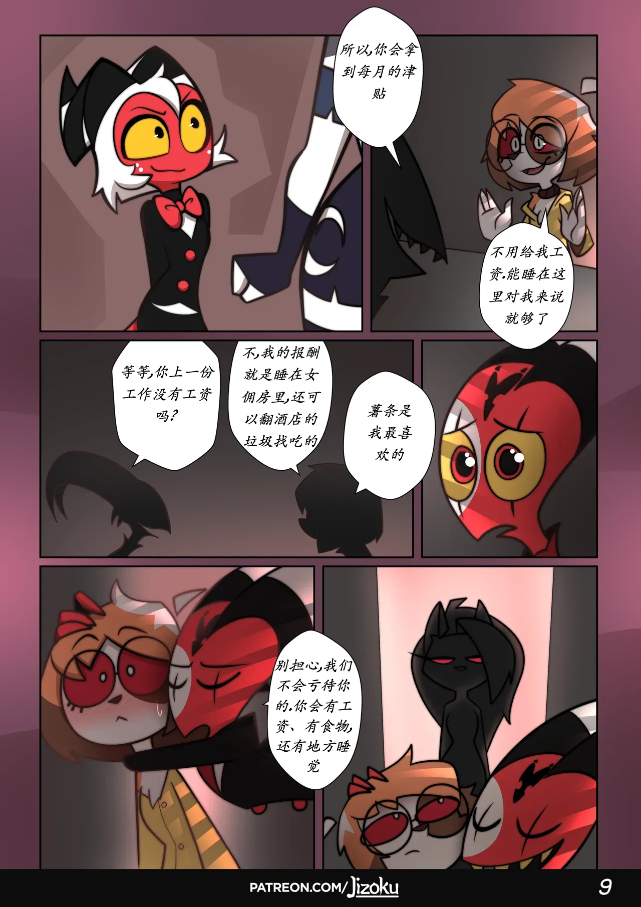 与露娜的情夜2 page 10 full