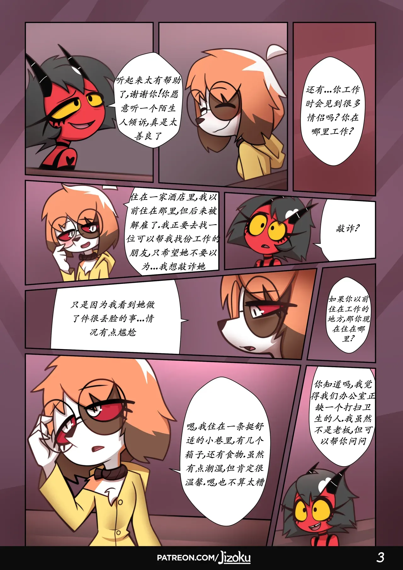 与露娜的情夜2 page 4 full