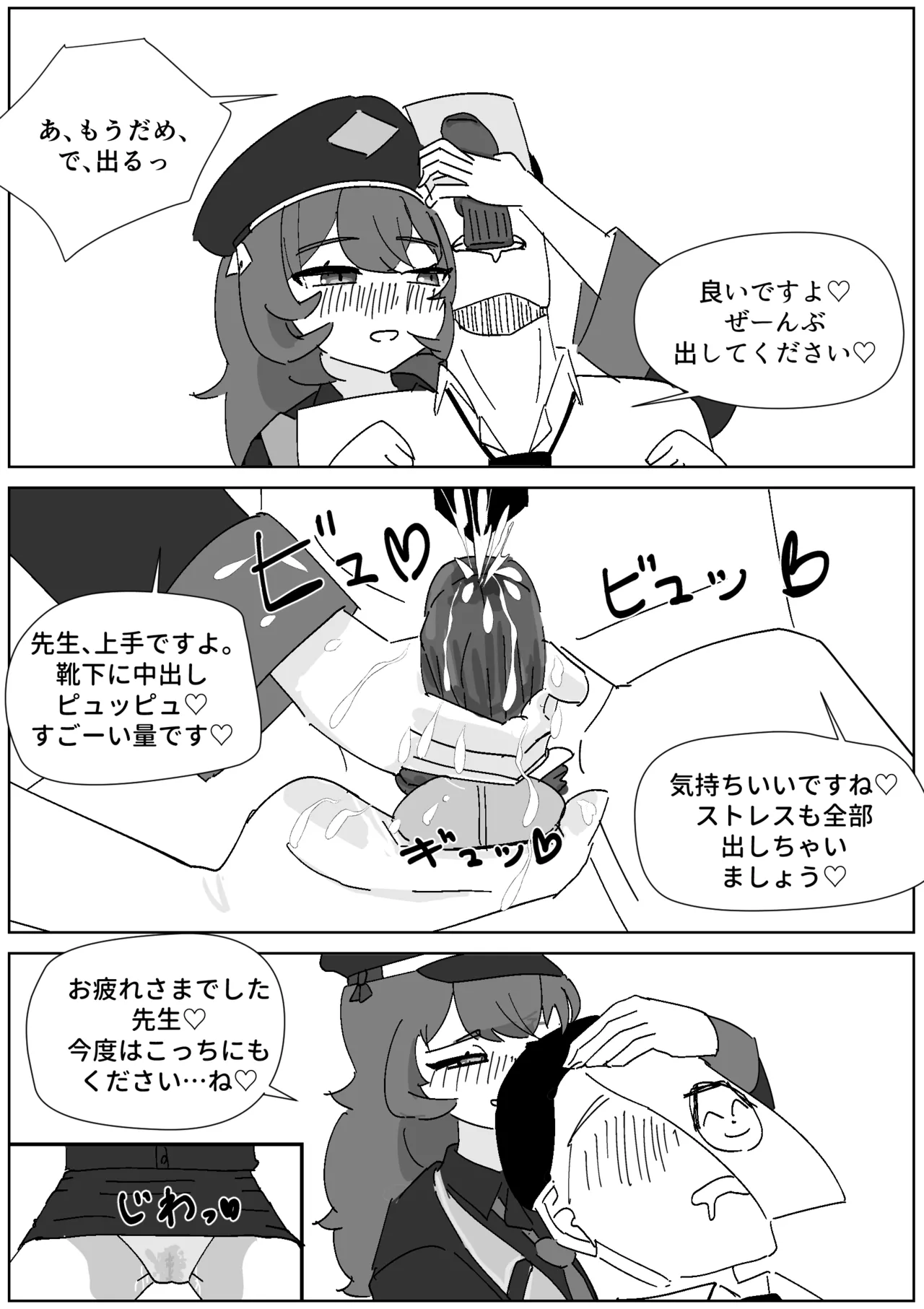 イロハのご褒美靴下コキ page 6 full