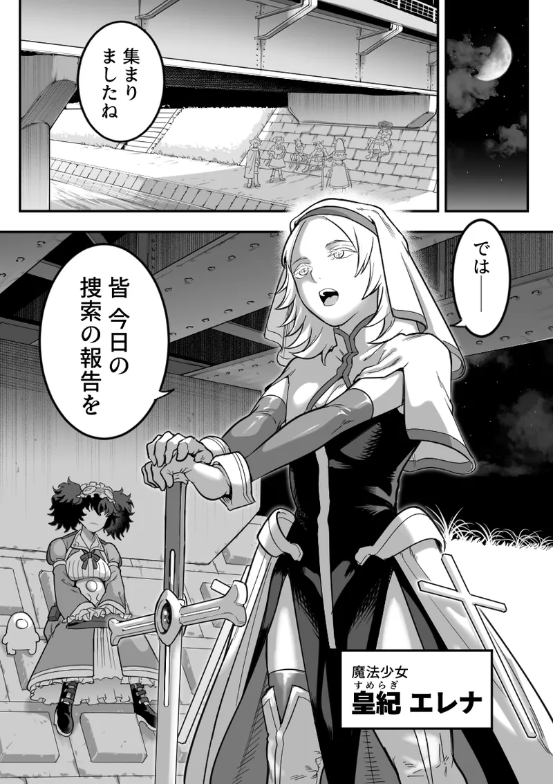 Mahou Shoujo Haiboku 2 - Tamaki Shokushu Ryoujoku Hen - page 4 full