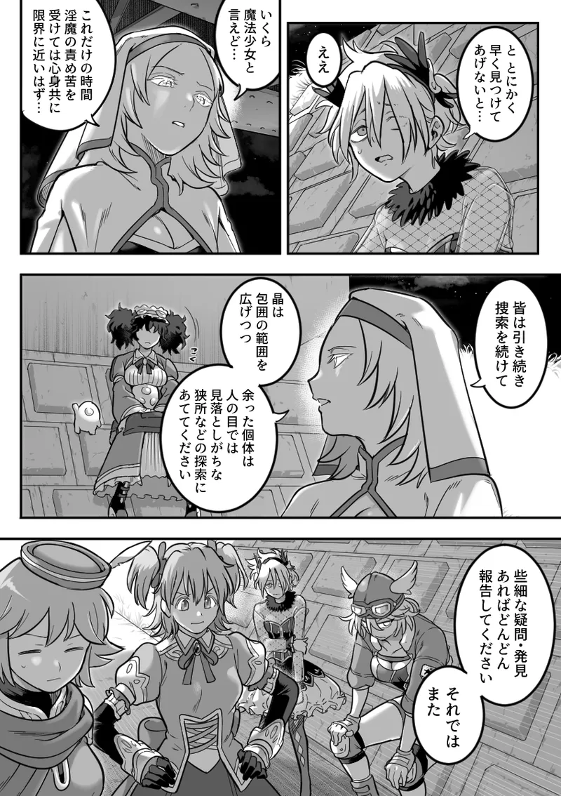 Mahou Shoujo Haiboku 2 - Tamaki Shokushu Ryoujoku Hen - page 7 full