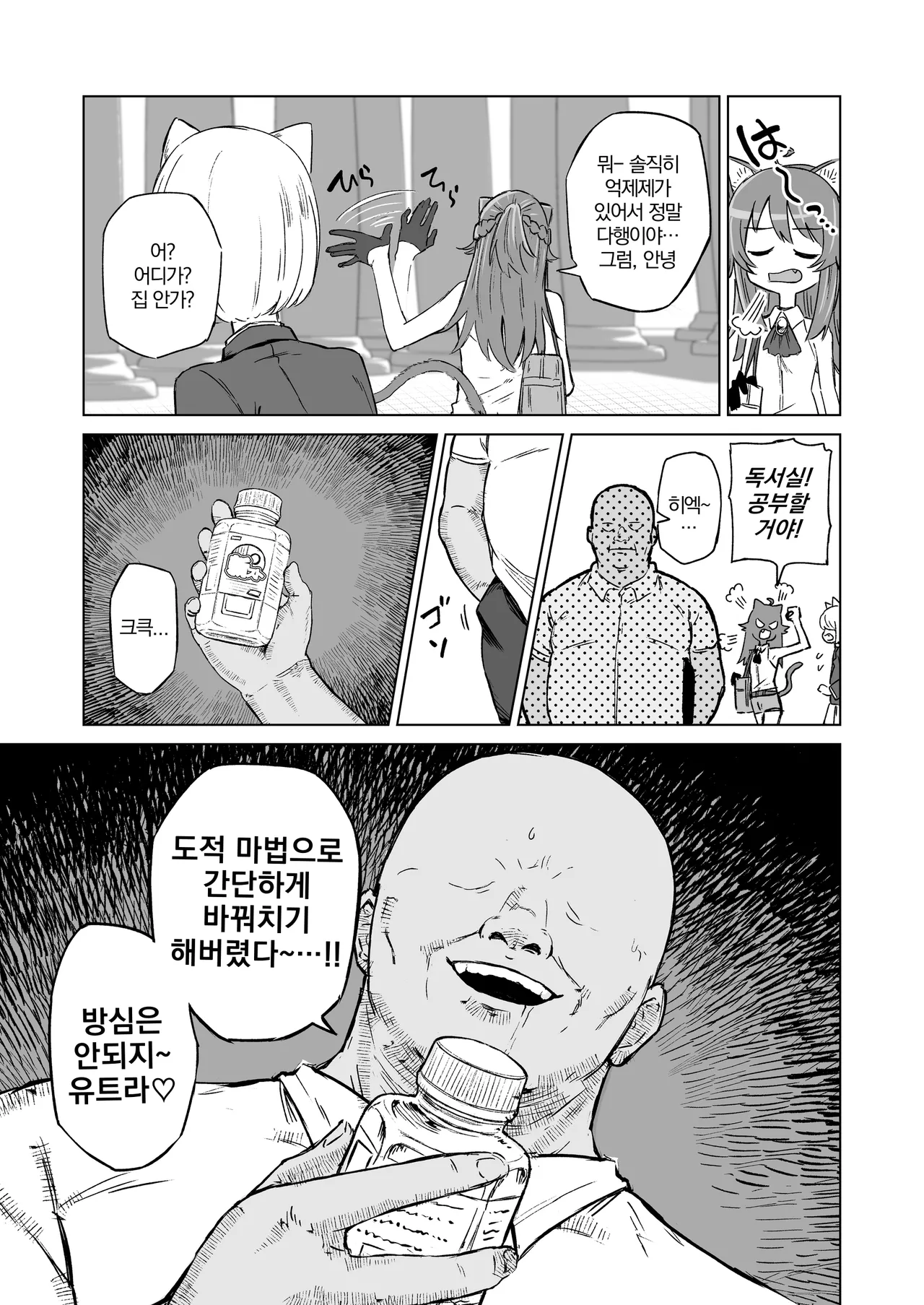 Hatsujouki dakara tte Kirai na Ossan ni Ochiru wake...! | 발정기라고해서 극혐 아저씨에게 함락 당할리가...! page 10 full