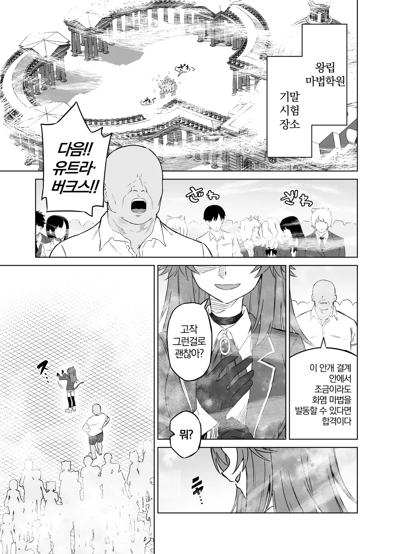 Hatsujouki dakara tte Kirai na Ossan ni Ochiru wake...! | 발정기라고해서 극혐 아저씨에게 함락 당할리가...! page 2 full