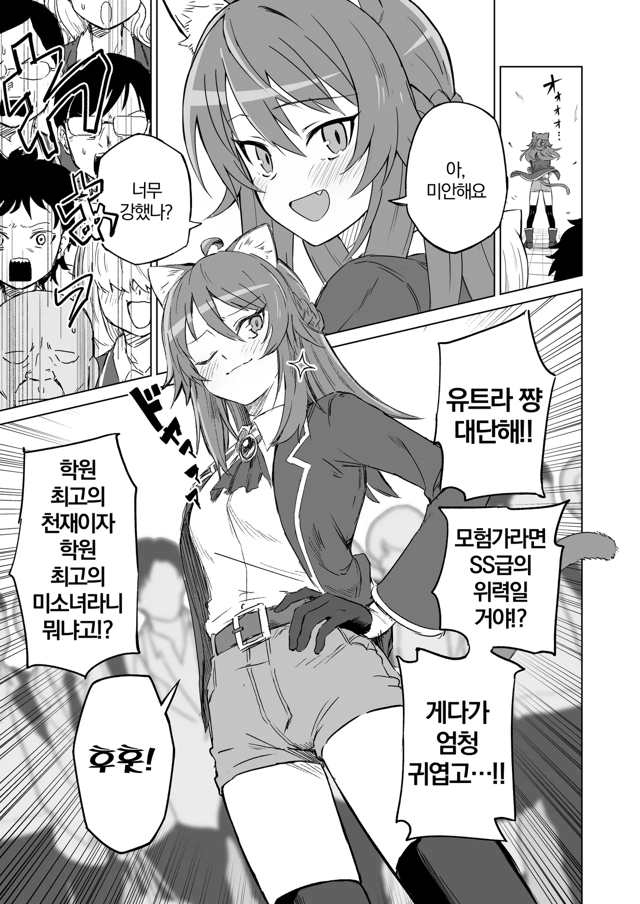 Hatsujouki dakara tte Kirai na Ossan ni Ochiru wake...! | 발정기라고해서 극혐 아저씨에게 함락 당할리가...! page 4 full