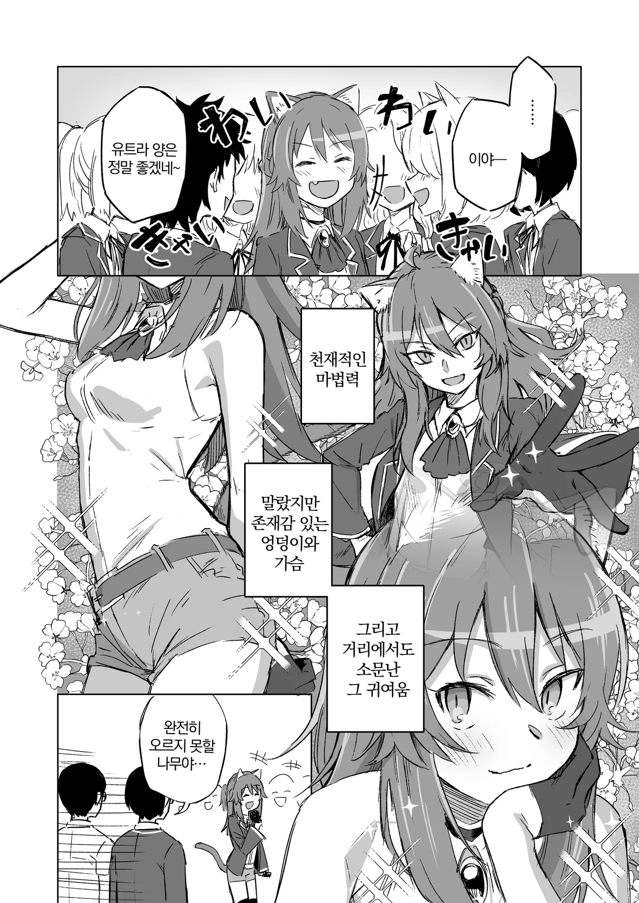 Hatsujouki dakara tte Kirai na Ossan ni Ochiru wake...! | 발정기라고해서 극혐 아저씨에게 함락 당할리가...! page 5 full