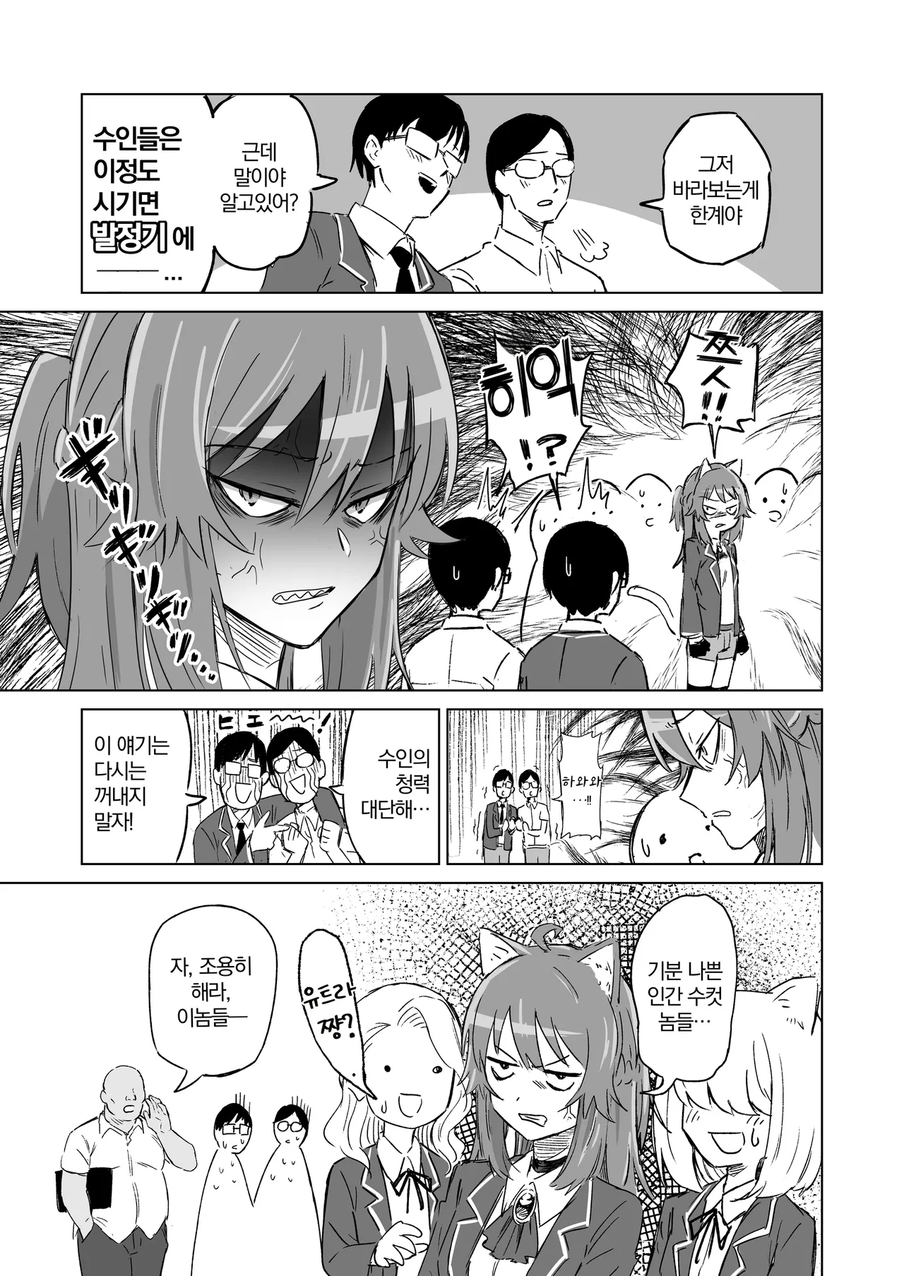 Hatsujouki dakara tte Kirai na Ossan ni Ochiru wake...! | 발정기라고해서 극혐 아저씨에게 함락 당할리가...! page 6 full