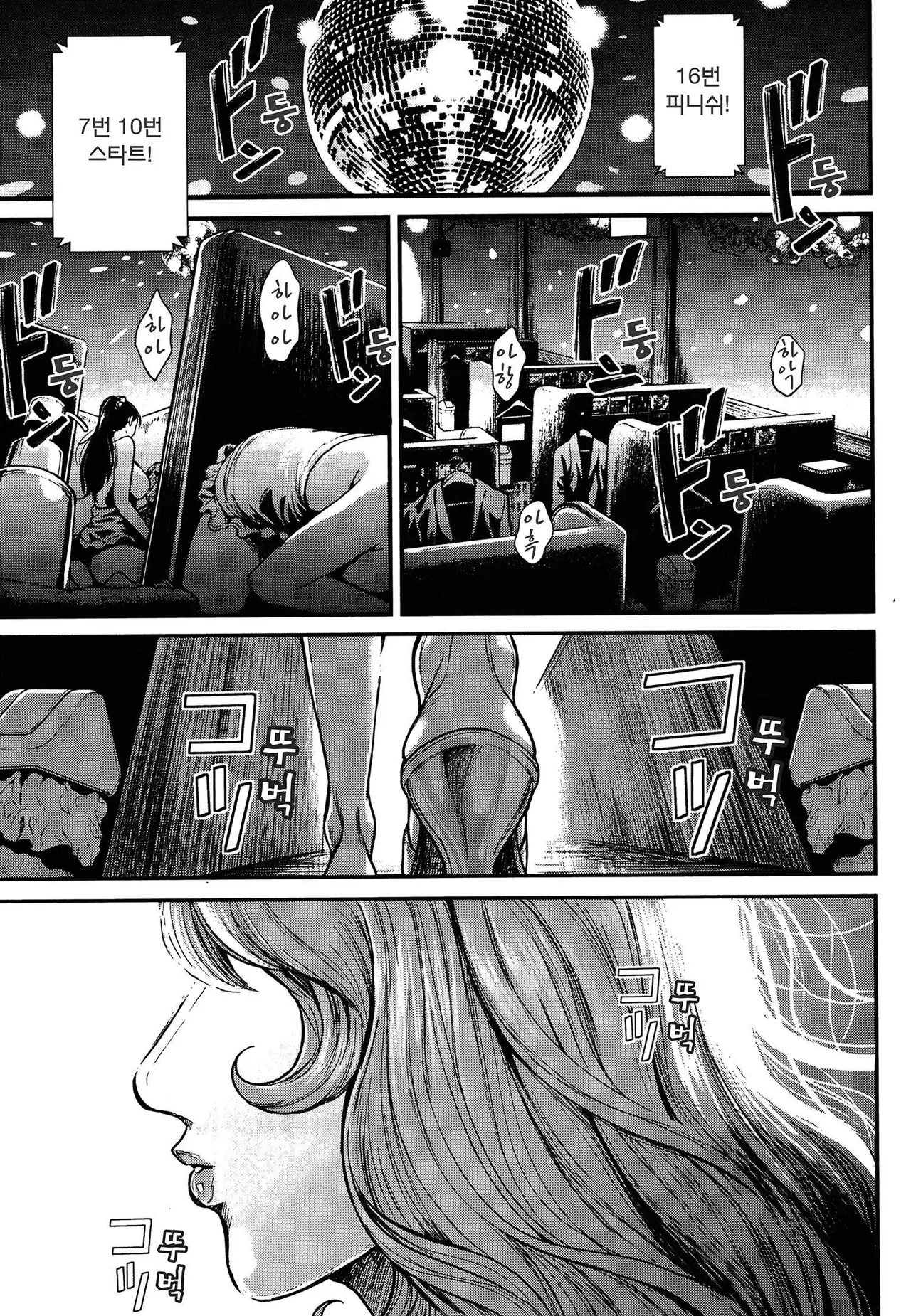 PinSalo Sniper 1 | 핑크 살롱 스나이퍼 1 page 10 full