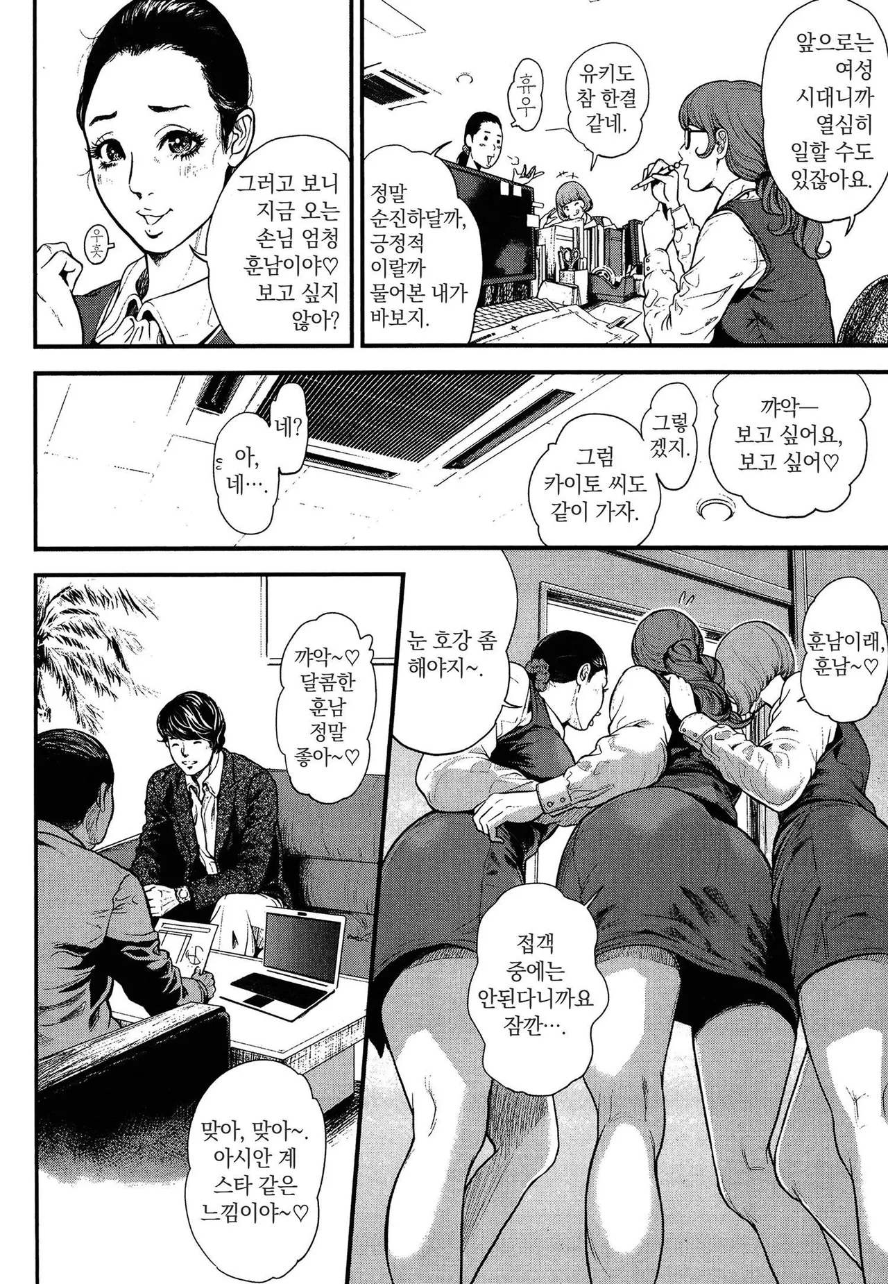 PinSalo Sniper 1 | 핑크 살롱 스나이퍼 1 page 7 full