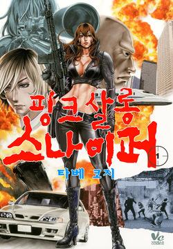 PinSalo Sniper 1 | 핑크 살롱 스나이퍼 1