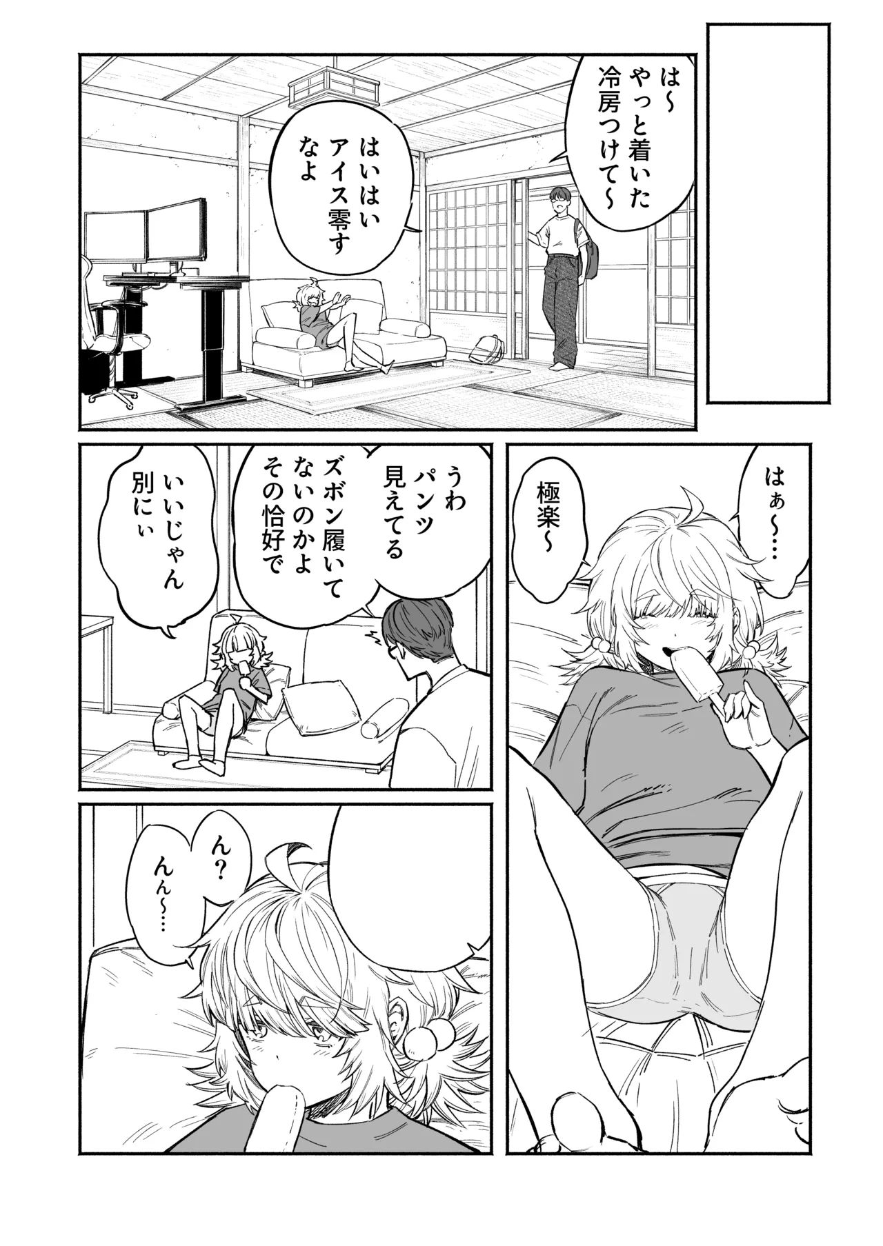 PLAY WITH FRIENDS 気の合うゲーム友達、なおかつセフレ。 page 6 full
