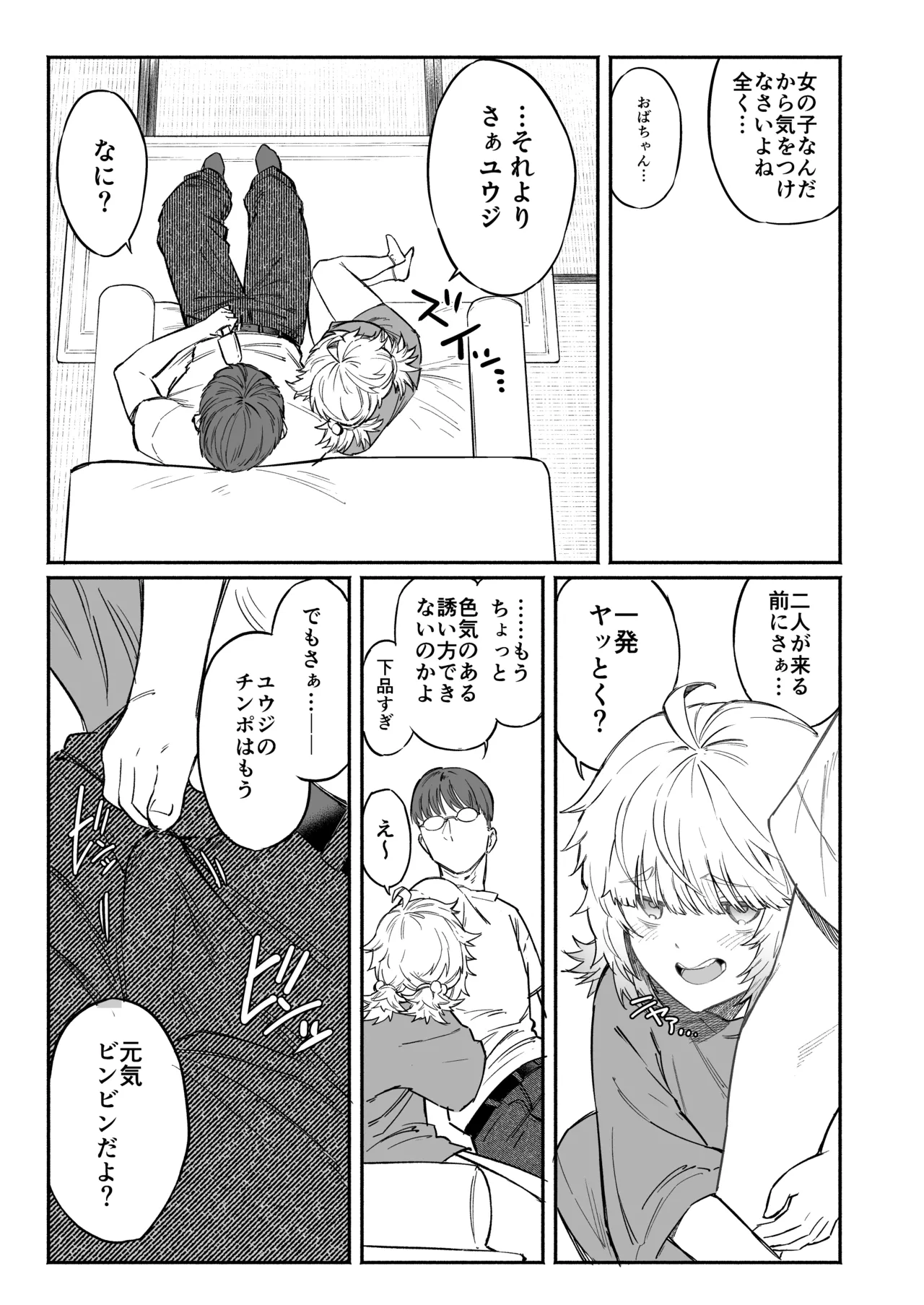 PLAY WITH FRIENDS 気の合うゲーム友達、なおかつセフレ。 page 7 full