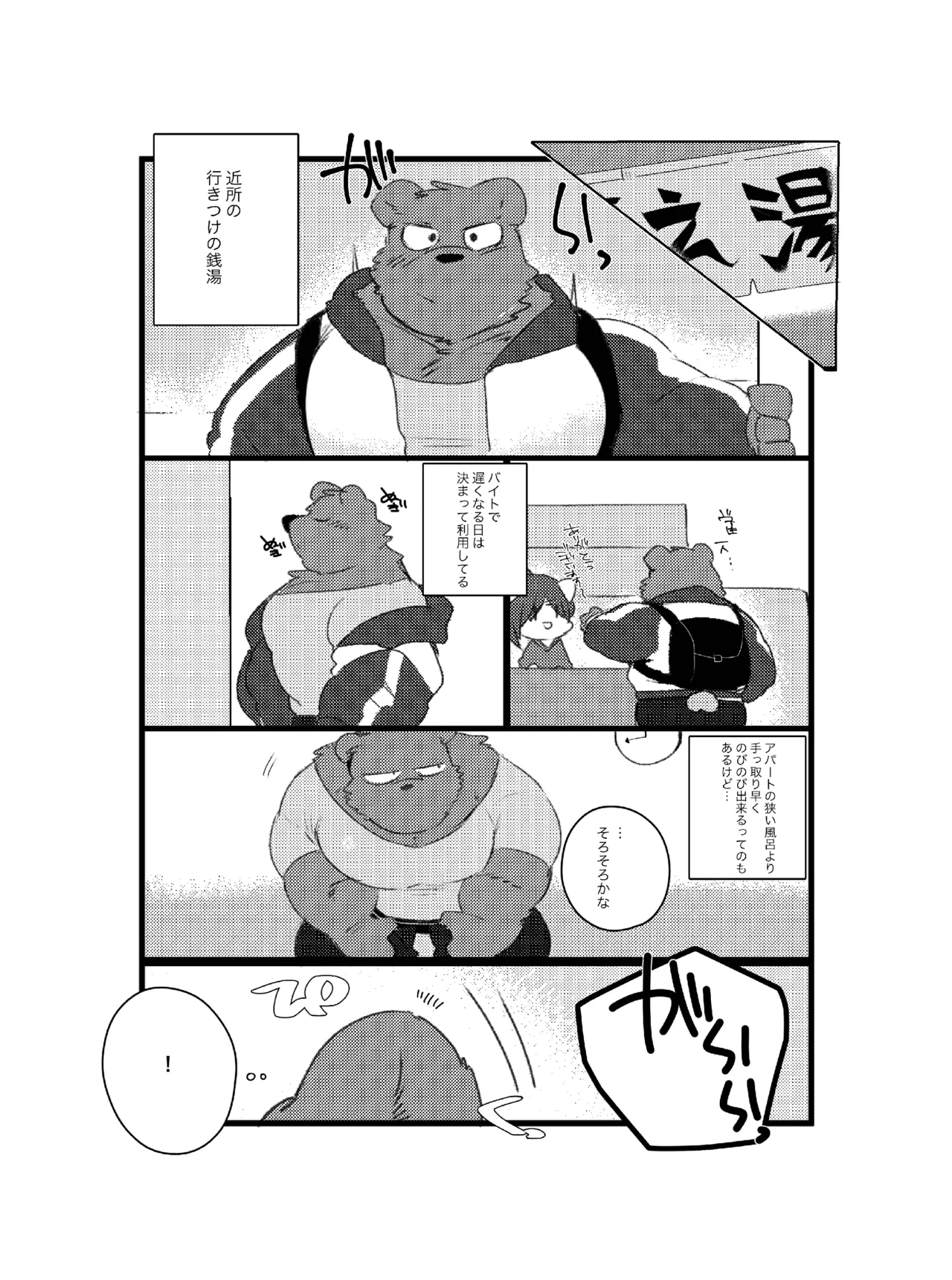 特盛！関西弁虎おっさん page 10 full