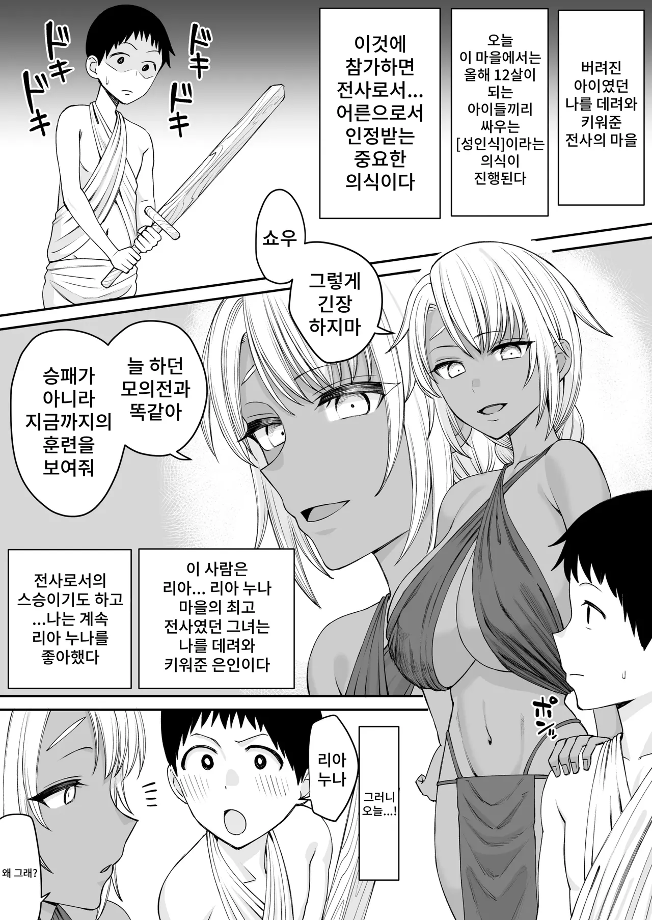 Senshi no Chikai Yowai Sei de Taisetsu na Onna wa Netorareru page 2 full