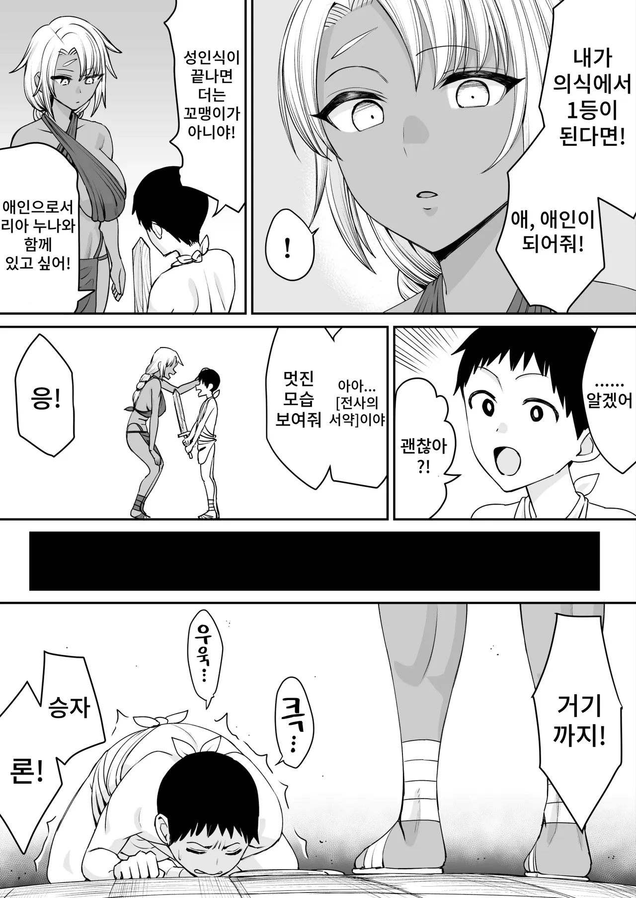 Senshi no Chikai Yowai Sei de Taisetsu na Onna wa Netorareru page 3 full