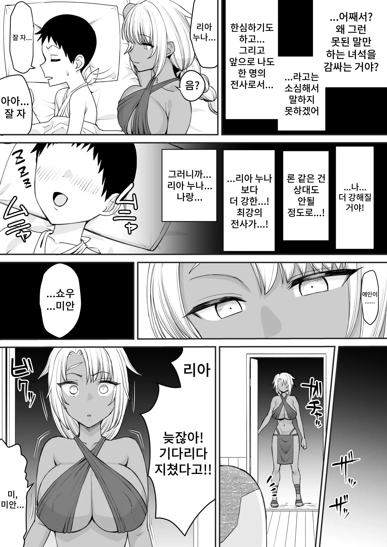 Senshi no Chikai Yowai Sei de Taisetsu na Onna wa Netorareru page 5 full