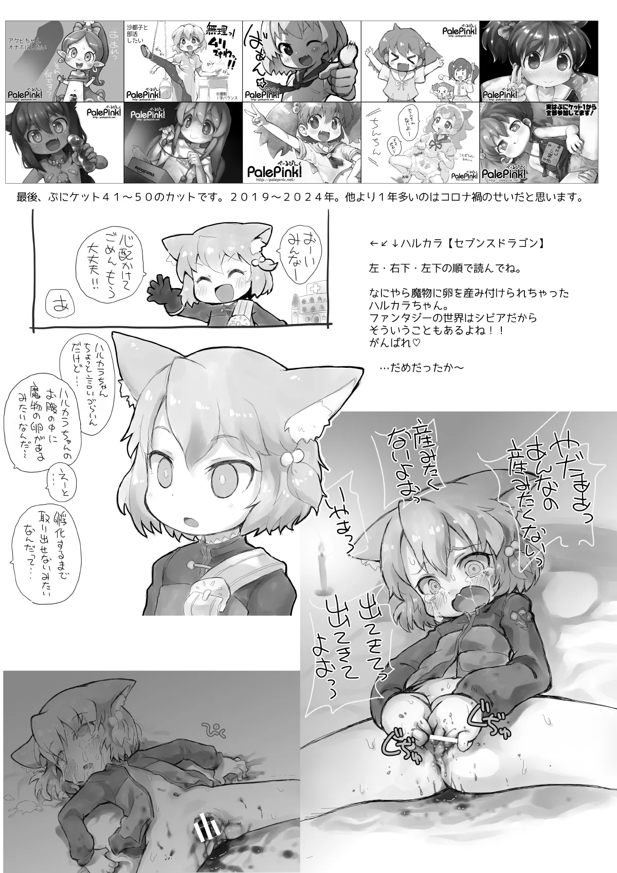 Pepi Tsuu #38 Puniket 50 Kaisai Kinen page 10 full