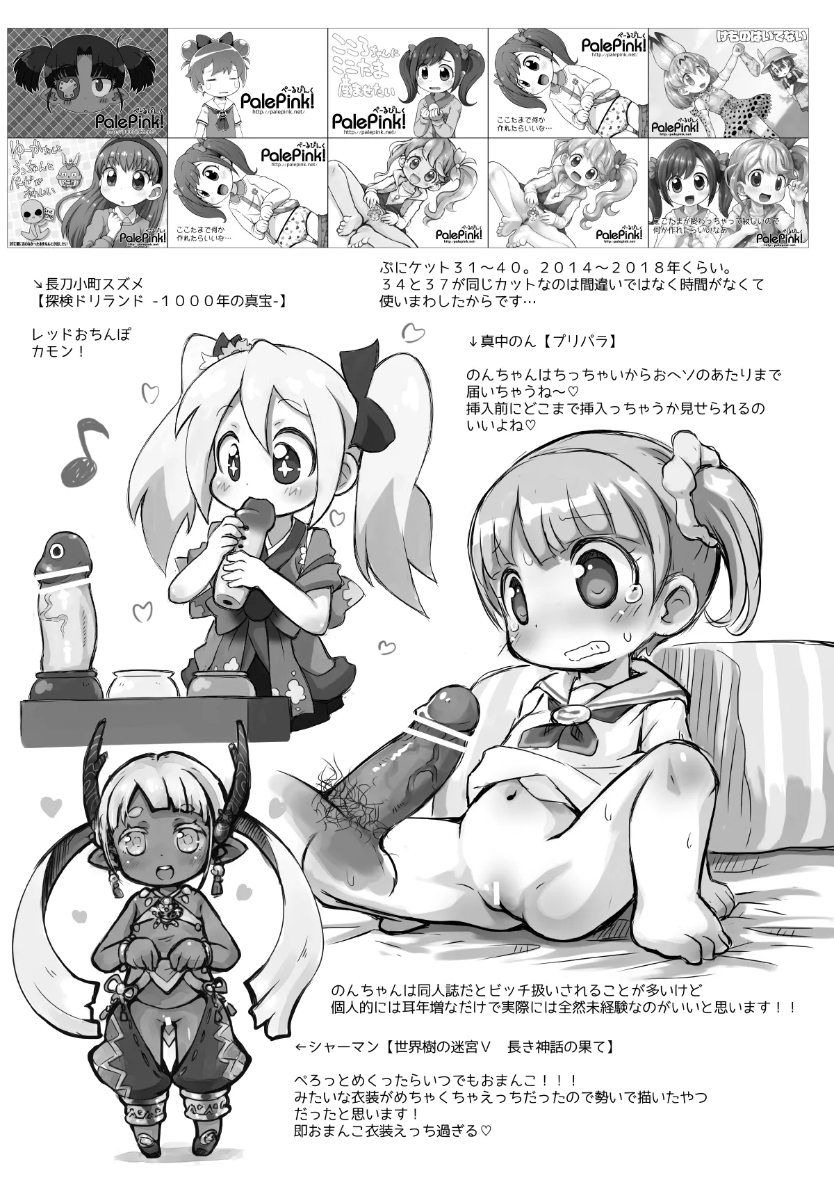 Pepi Tsuu #38 Puniket 50 Kaisai Kinen page 8 full