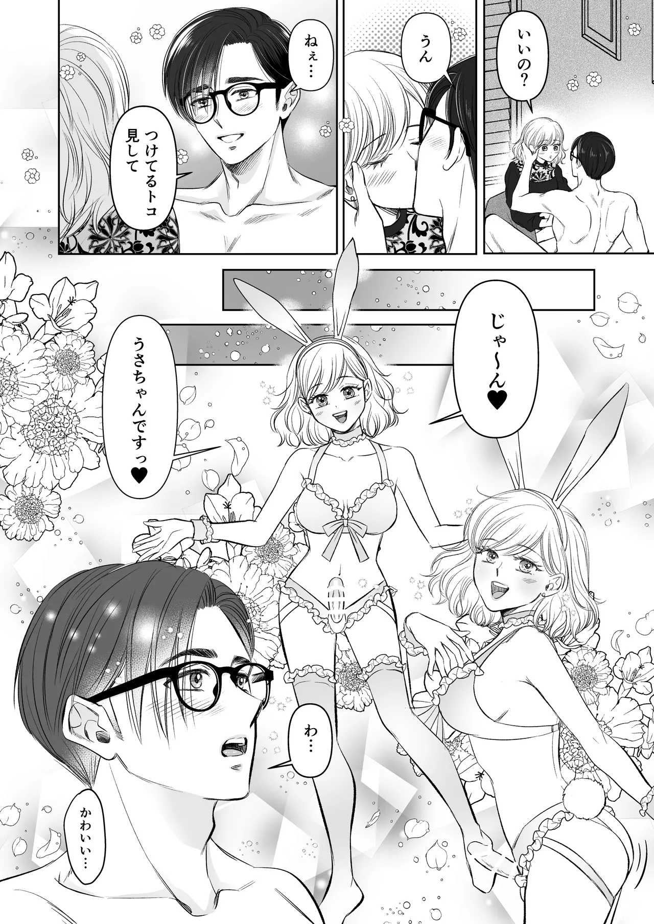 Please Let Me In, Darling page 10 full