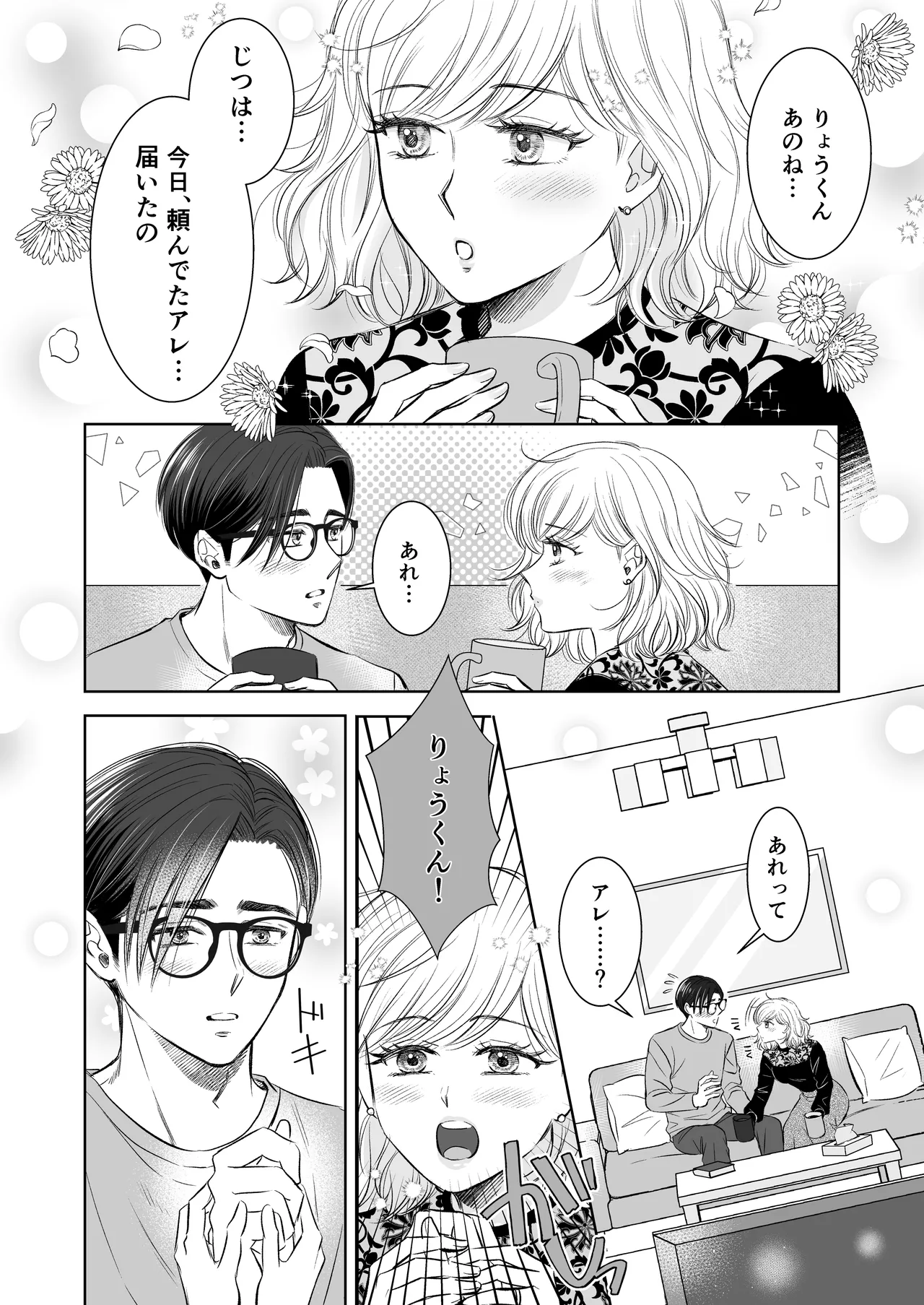 Please Let Me In, Darling page 6 full