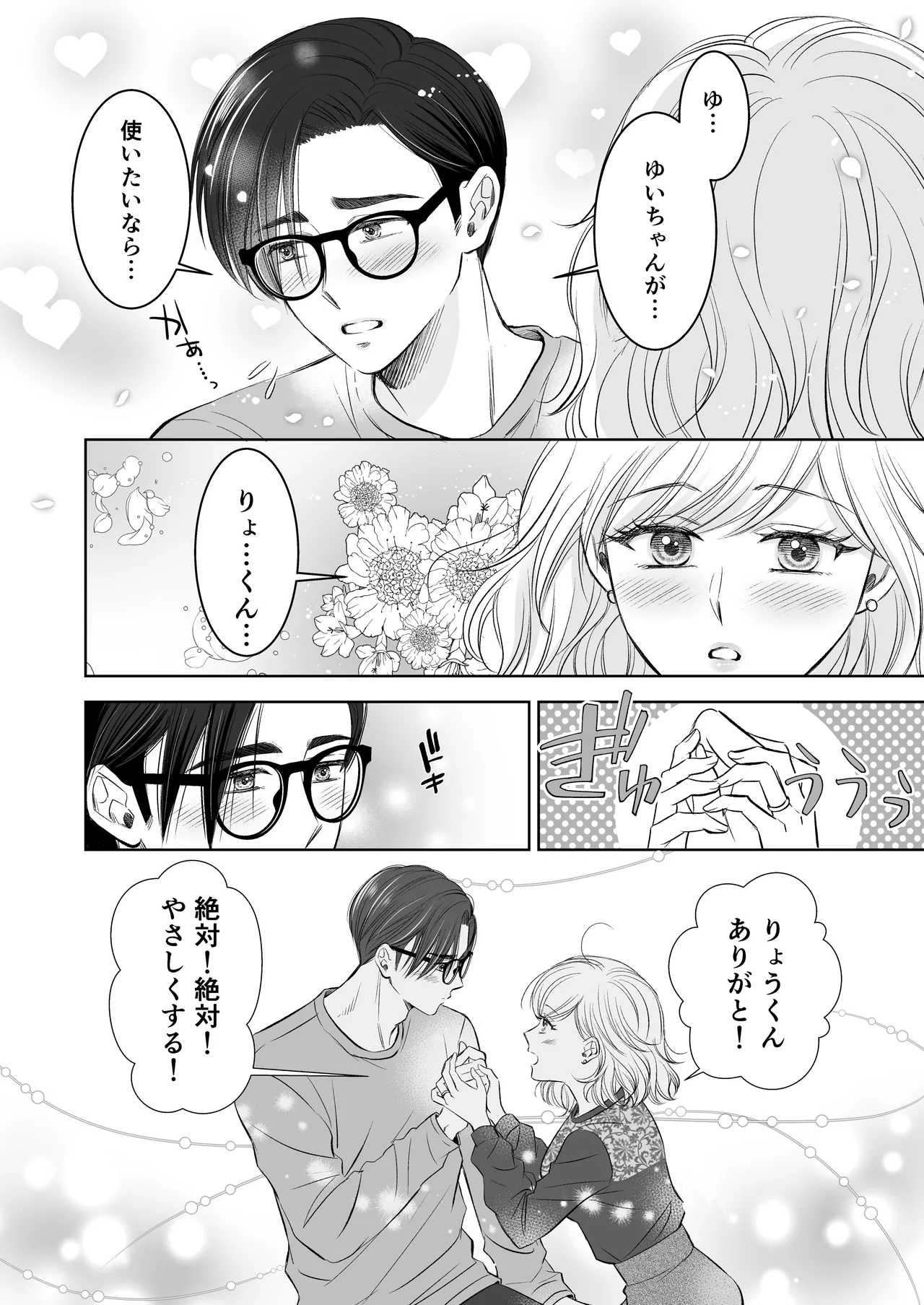 Please Let Me In, Darling page 8 full