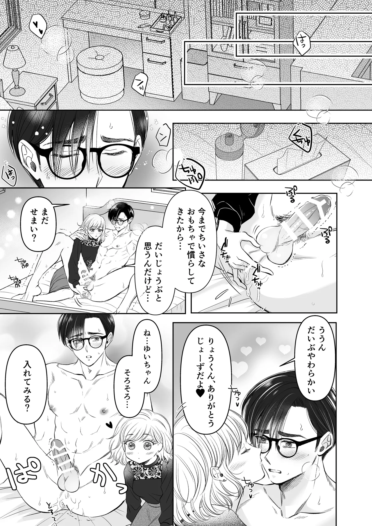 Please Let Me In, Darling page 9 full