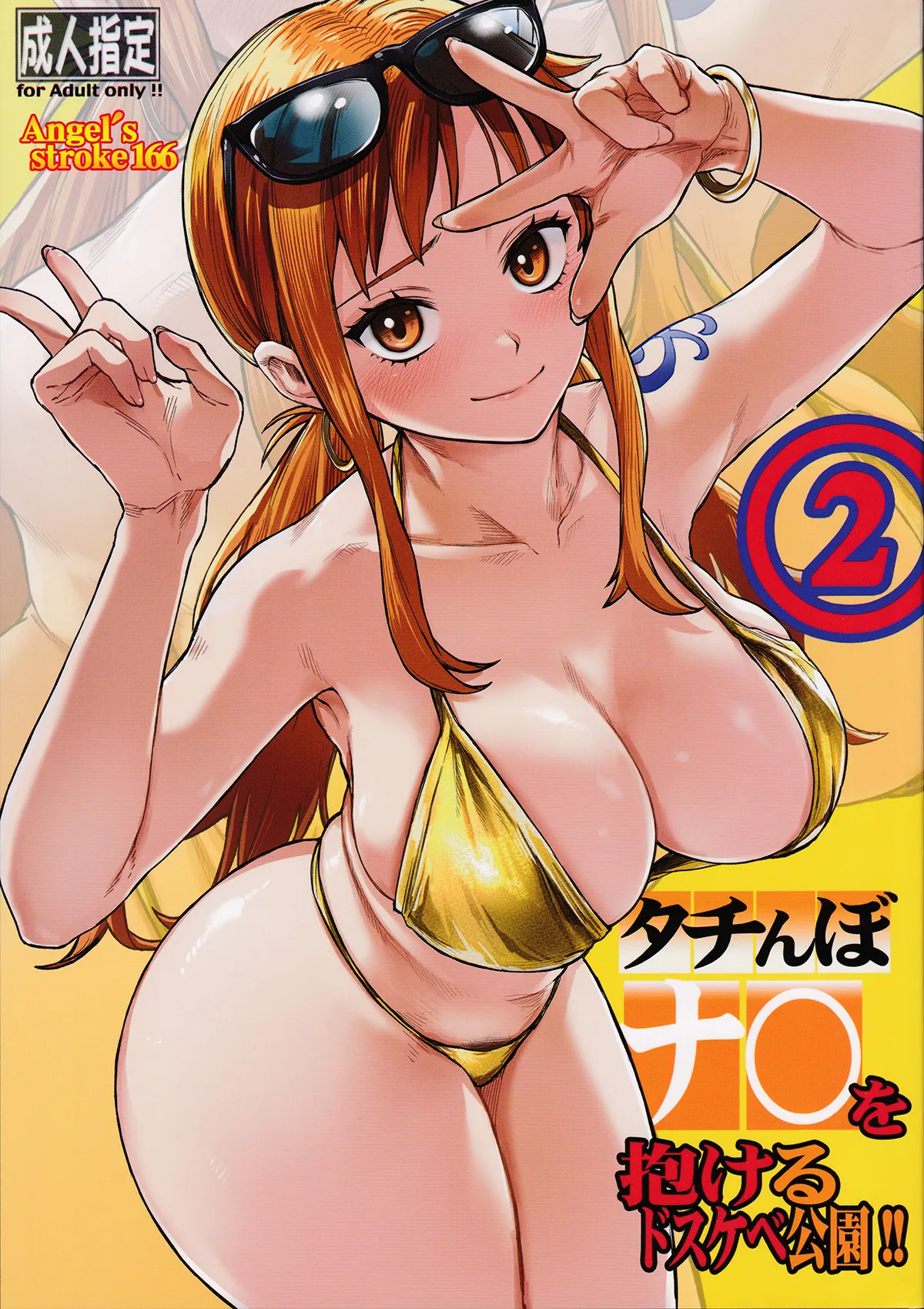 Angel's stroke 166 Tachinbo Nami wo Idakeru Dosukebe Kouen!! 2 page 1 full