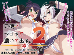 Toji de Shikoru to Koi no Deru. 2