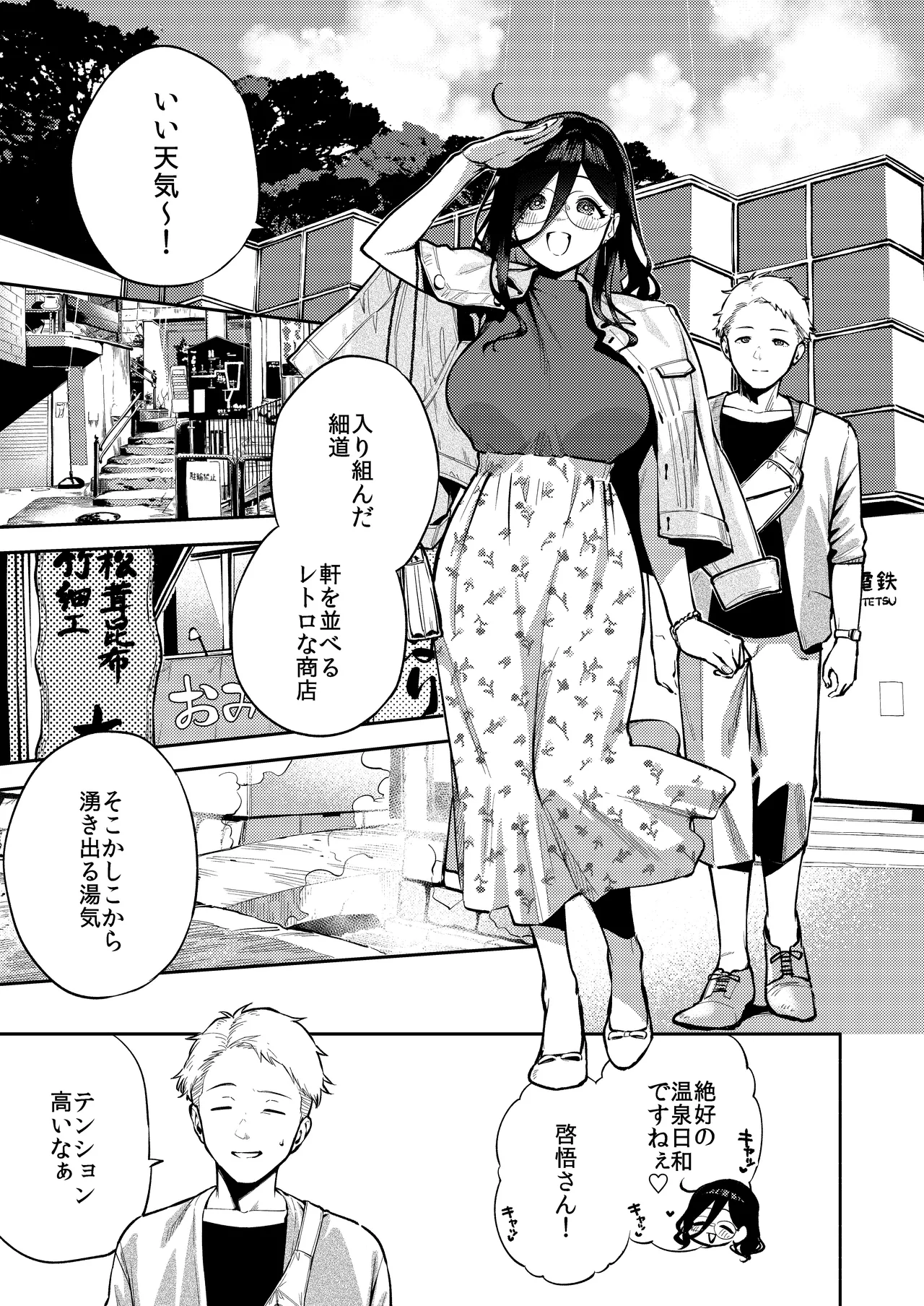 となりのあやねさん 旅館でしっぽり編 page 2 full