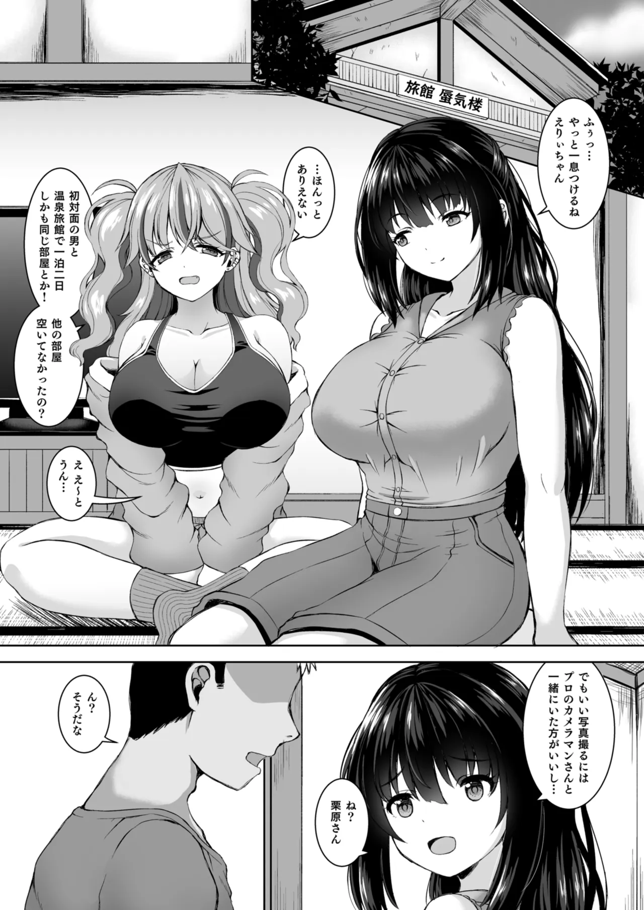 【マンガ版】彼氏持ちプロレイヤー&amp;新人JKコスプレイヤーと老舗温泉宿で秘密の撮影会エッチ page 3 full