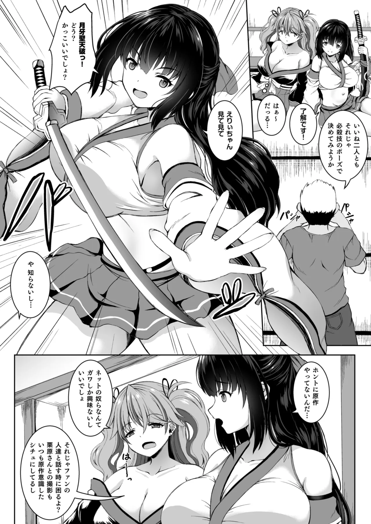 【マンガ版】彼氏持ちプロレイヤー&amp;新人JKコスプレイヤーと老舗温泉宿で秘密の撮影会エッチ page 5 full