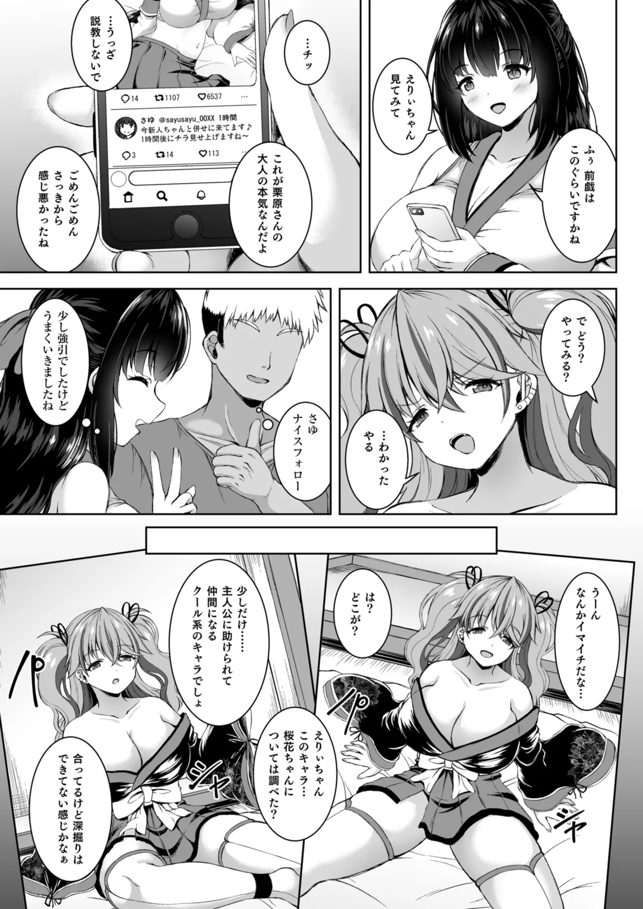 【マンガ版】彼氏持ちプロレイヤー&amp;新人JKコスプレイヤーと老舗温泉宿で秘密の撮影会エッチ page 9 full