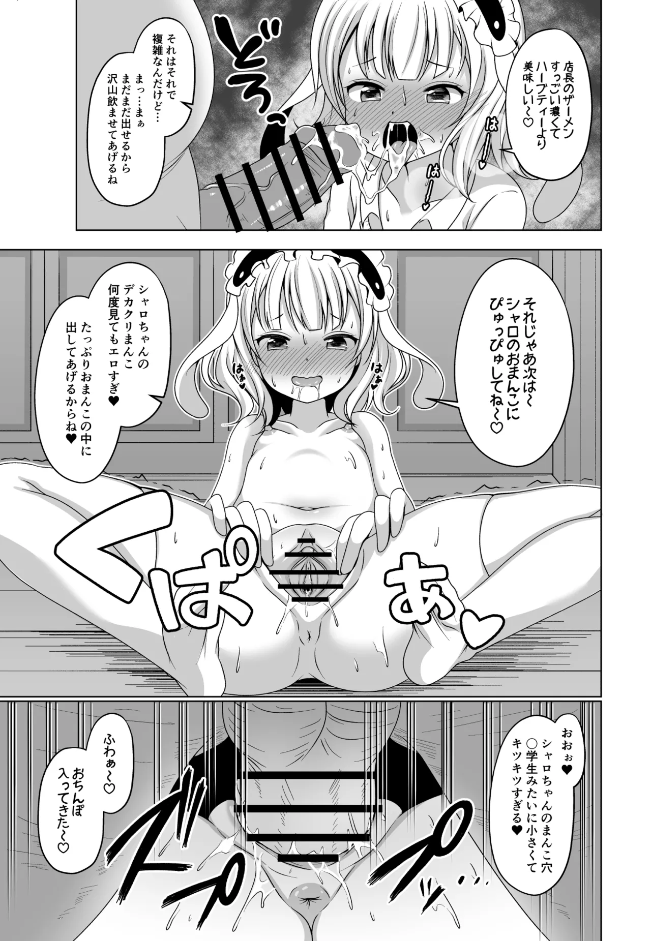酔うとビッチになるシャロちゃんとえっちする漫画 page 3 full