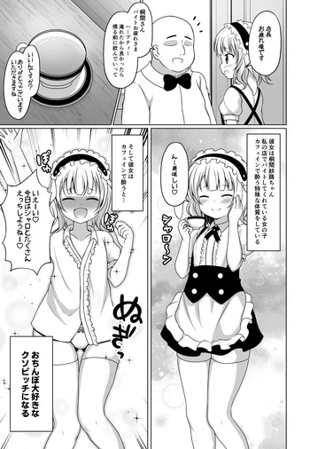 酔うとビッチになるシャロちゃんとえっちする漫画 cover