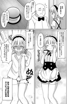 酔うとビッチになるシャロちゃんとえっちする漫画