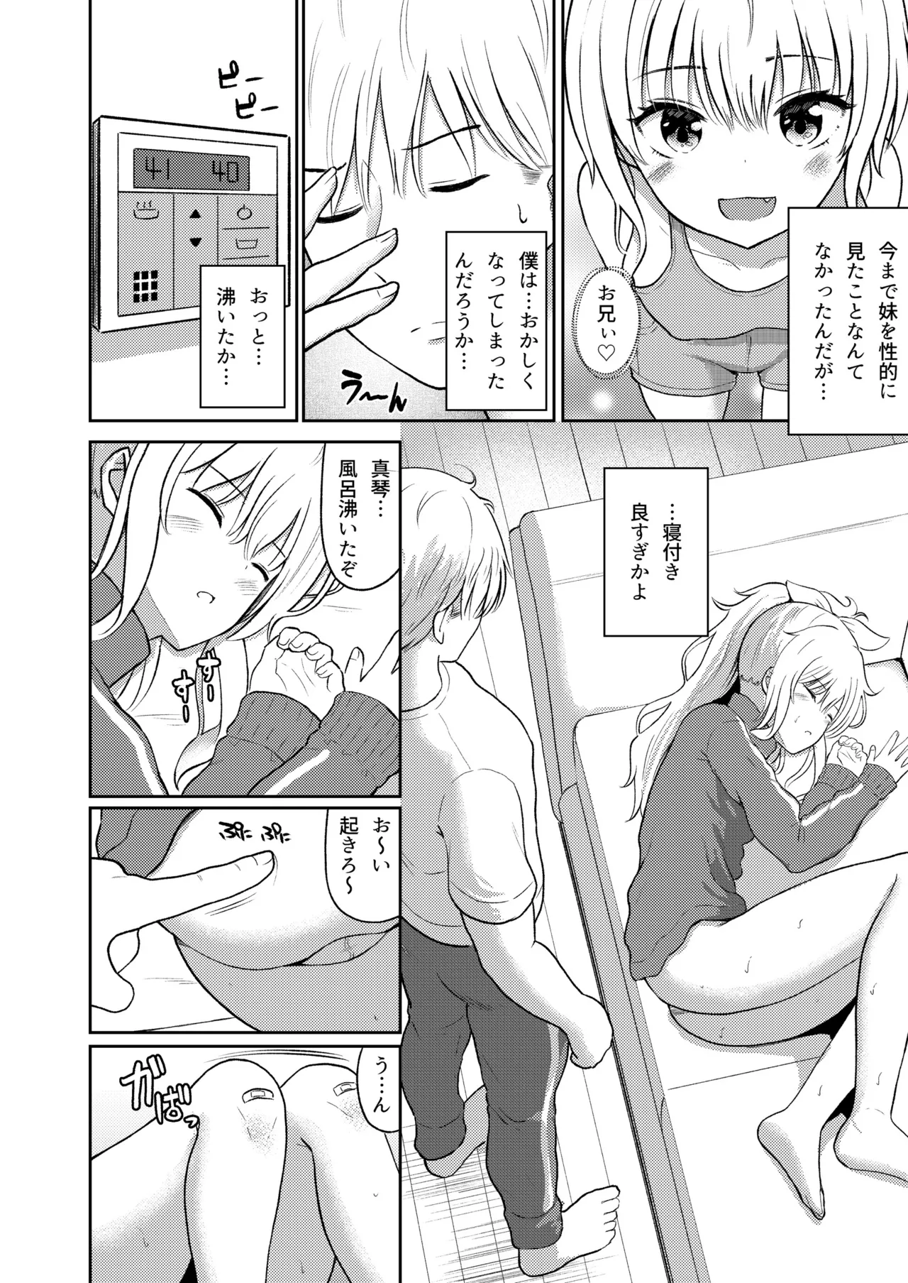 Oyasumi Sister Onii-chan wa Imouto no Nioi ga Ki ni Natte Shikatanai! page 9 full