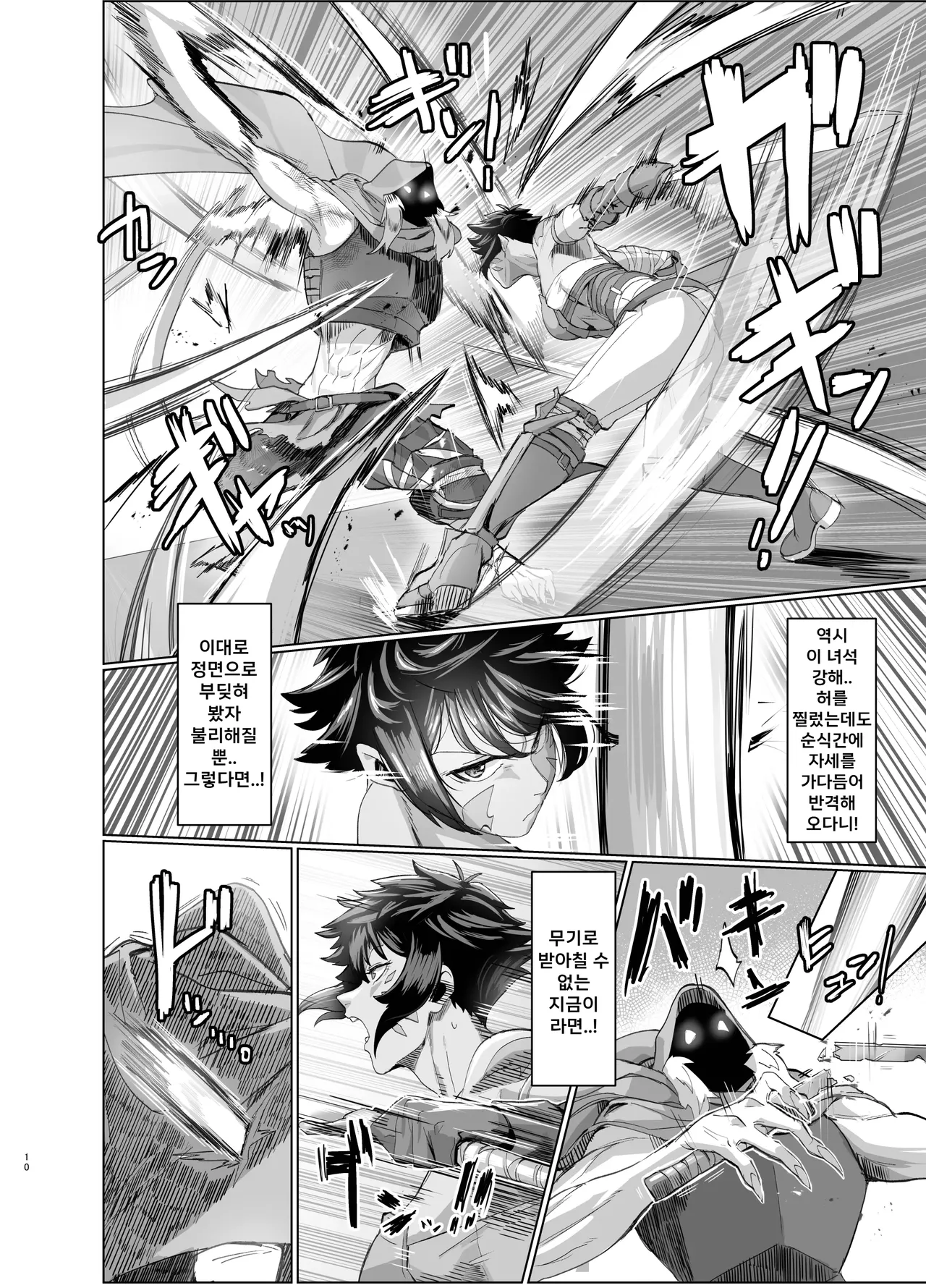 Ayaushi Josenshi-san | 위기의 여전사 page 10 full