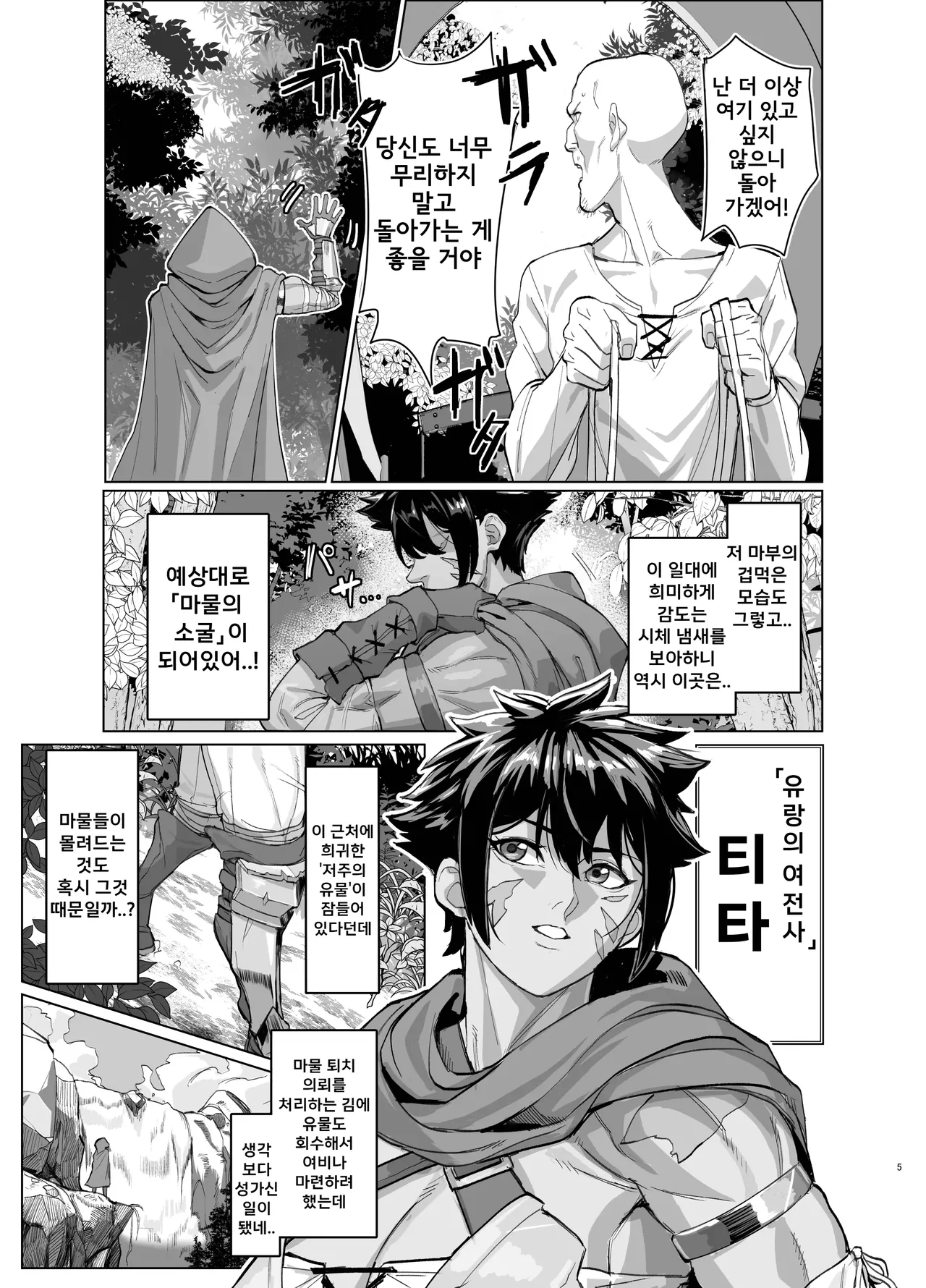 Ayaushi Josenshi-san | 위기의 여전사 page 5 full