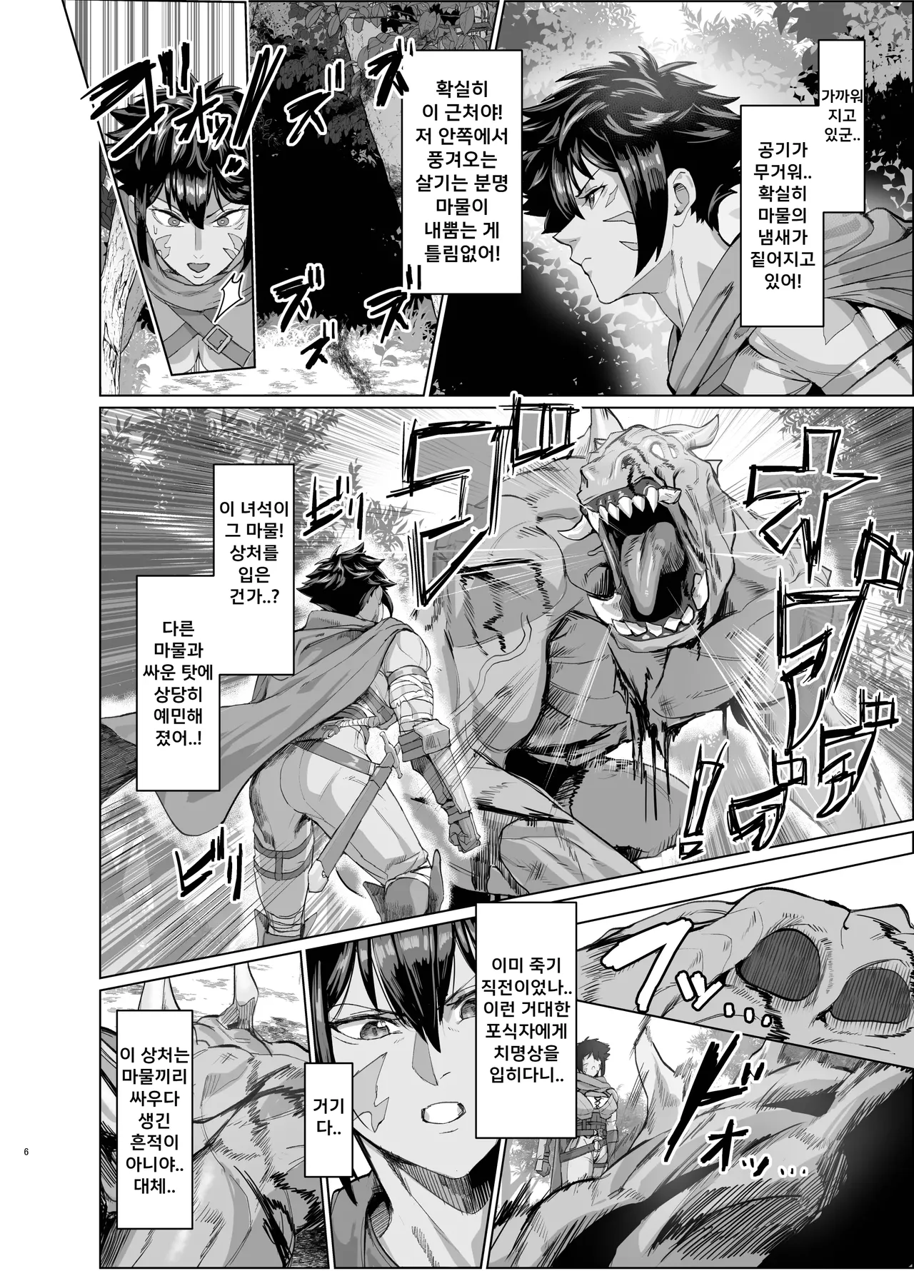 Ayaushi Josenshi-san | 위기의 여전사 page 6 full