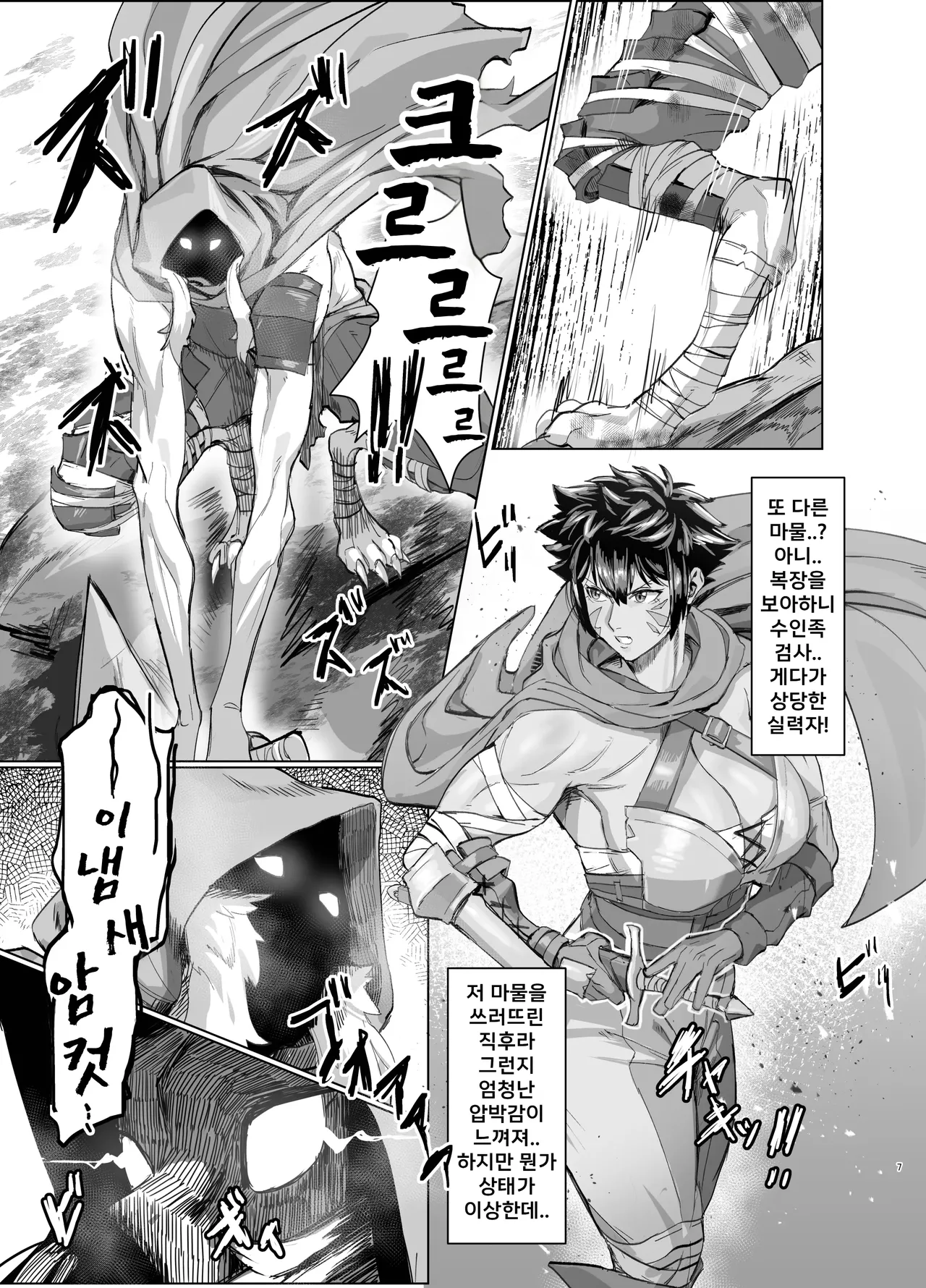 Ayaushi Josenshi-san | 위기의 여전사 page 7 full