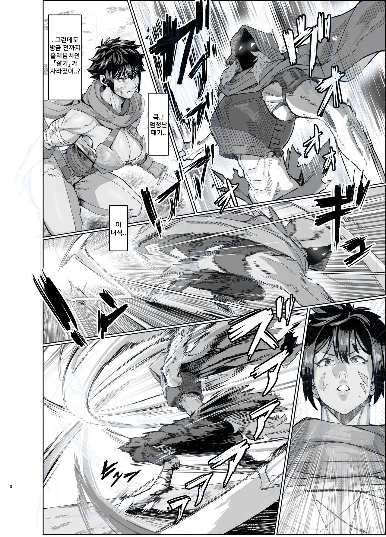 Ayaushi Josenshi-san | 위기의 여전사 page 8 full