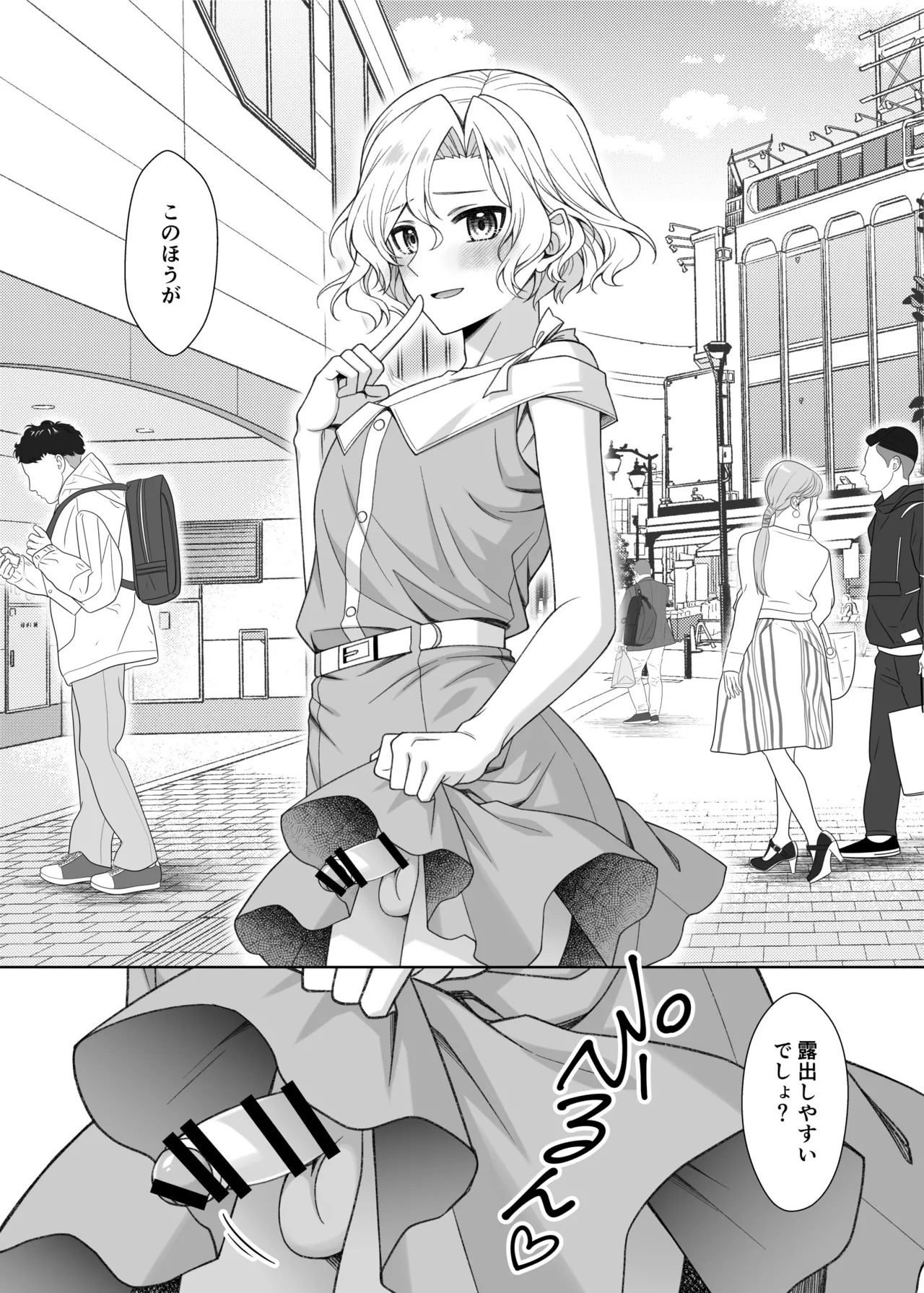 Otoko no Ko-kun to IchaLove Roshutsu Date page 4 full