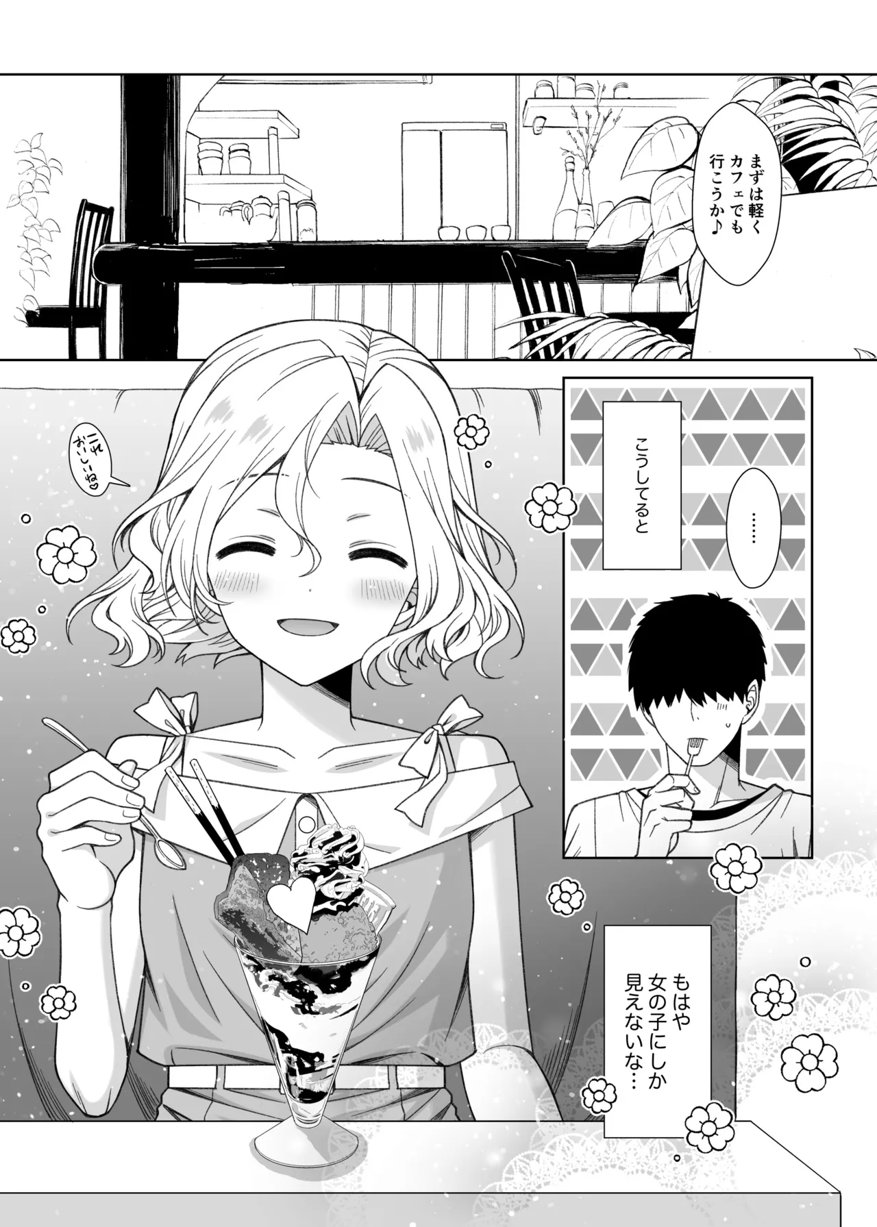 Otoko no Ko-kun to IchaLove Roshutsu Date page 6 full