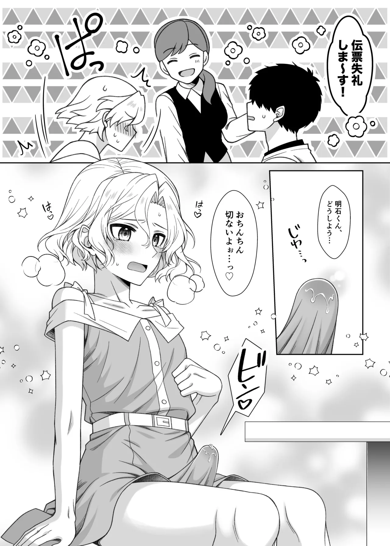 Otoko no Ko-kun to IchaLove Roshutsu Date page 9 full