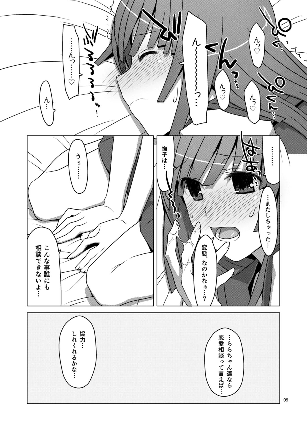 Onegai! FireSisters★Soushuuhen page 9 full